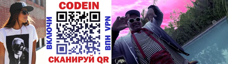 Кодеин Purple Drank Суворов